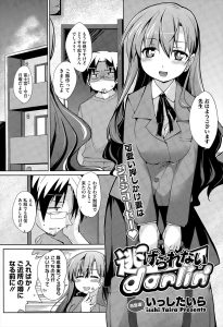 【エロ漫画】かわいい巨乳生徒の相談に乗りながら関係を持ってしまった教師が、更に迫ってくる生徒に抗えずまた中出しセックスしてしまうｗ
