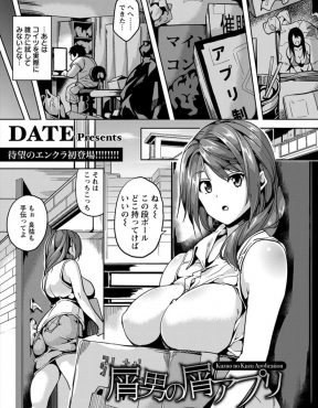 【エロ漫画】催眠アプリを完成させた世の中に不満しかないキモデブ男が、隣に引っ越してきた巨乳美人な若妻を実験台にして、意識はあるのに逆らえない巨乳若妻を中出しレイプする！
