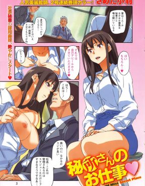 【エロ漫画】美人OLが、別の会社の社長秘書の最終面接で乱交セックスをして社長はじめ重役たちを骨抜きにさせハニートラップ大成功！