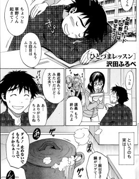 【エロ漫画】好きな子に声もかけられない大学生がセクシーな人妻に出会い、未完成な子を成長させるのが楽しいという彼女に筆下ろしされ、さらに金髪外人妻を紹介され異文化交流で激しく中出しセックスする！