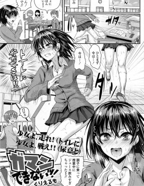 【エロ漫画】膀胱が崩壊寸前だったJKが片思いの男子に告白されながらおもらししてしまい、保健室で泣きながらおしっこしながら告白の返事をして、おしっこにまみれながら中出し初体験するｗ