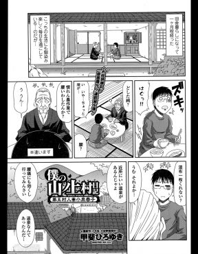 【エロ漫画】腰痛を治しに山上にある露天風呂に行ったら混浴らしく爆乳美女がいて、彼女の方から迫られ日が暮れるまでやりまくったｗ