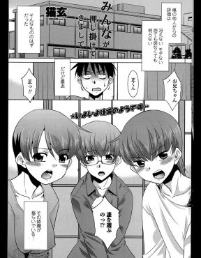 【エロ漫画】モテない人生だった大学生に急にモテ期が来て修羅場になり、みんな仲良くと言ったら誤解されてハーレム乱交セックスしたｗ