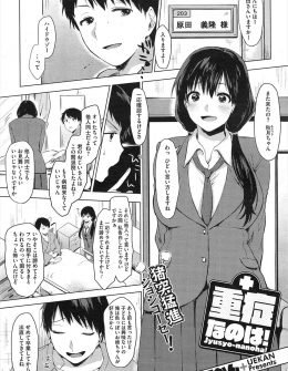 【エロ漫画】同じ病室で入院していたおじいちゃんの孫娘に懐かれ告白されたけど、学生とは付き合えないと断ったら、大人にだって負けないと全裸になった巨乳JKに処女マンコで逆レイプされ激しく中出ししてしまった！