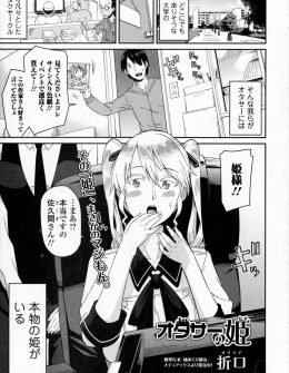 【エロ漫画】オタク文化にハマり日本に留学した本物の姫様がオタサーの姫になり、勃起したおちんちんが見たいと童貞オタク男子たちと乱交セックスするｗ