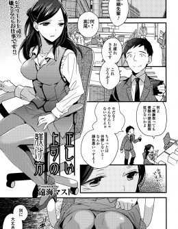 【エロ漫画】エリートで仕事ができる美人な先輩をおしっこ調教してるサラリーマンが、就業後に先輩におもらしさせて中出しセックスでおしおきする！