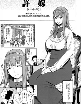 【エロ漫画】普段は清純無垢なショタコン巨乳美少女お嬢様が、父親の決めたショタ婚約者を部屋に連れ込み、精通したばかりの婚約者の筆下ろしをして中出しセックスしまくるｗ