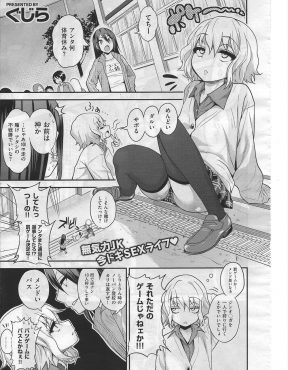 【エロ漫画】罰ゲームでキモオタの筆下ろしをしたちっぱいJKがシャワーを浴びて帰ろうとしたら、一日に8時間以上オナニーする変態だったキモオタに何度も中出しレイプされメス落ちするｗ