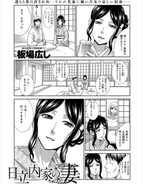 【エロ漫画】代々続く地元の名士の家柄の旦那に嫁いだが、結婚してすぐに旦那が病気になり、激怒した義父にわしの子を産めと媚薬を打たれて中出しレイプされる嫁！