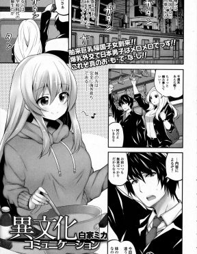 【エロ漫画】海外育ちのむっちり巨乳JKに日本のことを教えてあげることになった男が、お風呂に入ってきた彼女にムラムラして処女を奪い中出しセックスして付き合い始める♡