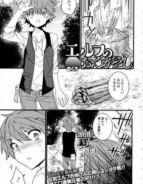 【エロ漫画】ボロボロの山小屋で一人暮らししている少年が、逃げてきた傷だらけの巨乳美人な奴隷エルフを匿ってあげて二人暮らしを始め、だんだん笑顔を見せるようになったエルフと愛し合う♡