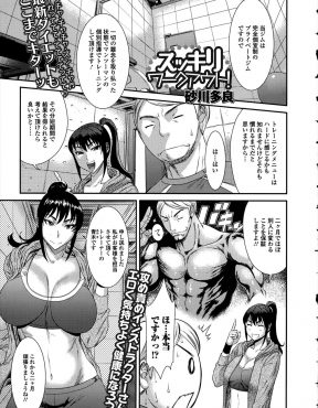 【エロ漫画】完全個室制のプライベートジムに入会したけど、腹筋10回でダウンして家に帰ろうとする男が、専属の巨乳トレーナーに特別にセクササイズさせてもらったｗ