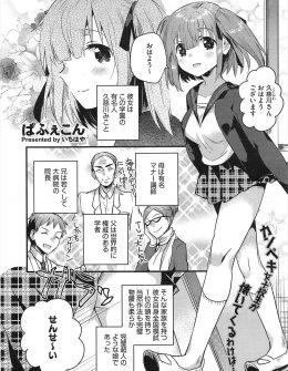 【エロ漫画】完璧超人のような美少女生徒に最近みょうに懐かれている教師が、今まで兄に性欲処理してもらってたけど海外に行ってしまったから先生としたいという生徒に巨根ちんぽに目をつけられ中出し逆レイプされる！