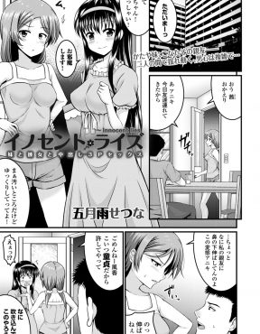 【エロ漫画】妹のかわいい友達とこっそり付き合ってる兄がエッチしていたら、帰ってきた妹に見られ、実はブラコンだった妹にあきらめるからわたしにもしてと妹に処女をもらう兄！