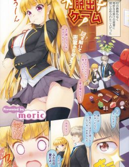 【エロ漫画】突然部屋に閉じ込められた男女が散らばっていたアイテムをすべて試すがどれもだめで、男子がまだ二人の愛を試してないと言い出し処女を奪われた巨乳JKが、天井にスイッチが有ることに気がつくｗ