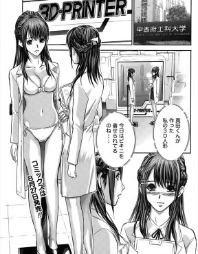 【エロ漫画】大好きな男子が3Dプリンタで自分そっくりな人形を作っていて、人形になりすましていたら、別の童貞男子たちがやってきて、よくできてるなとおっぱいやマンコを触り始め3Pレイプされたｗ