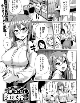 【エロ漫画】男に飢えた耳年増な巨乳メガネOLが、セールスマンに説明は中で聞くからと部屋にあげて逆レイプして処女を卒業するｗ
