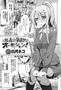 【エロ漫画】天然なお嬢様JDが大企業の面接と間違えてAV女優の面接会場に来てしまい、セクハラ面接から処女を散らされ快楽に溺れAVデビューするｗ