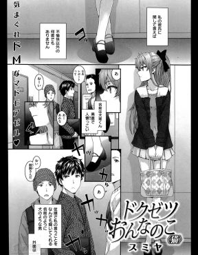 【エロ漫画】彼氏のことは大好きなのに一緒にいると毒舌になってしまう素直になれない彼女が、猫耳をつけられながらエッチをしてる最中に突然デレモードになり激しく愛し合う/