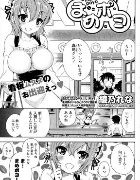 【エロ漫画】店長が旅行にでかけ店番を任された巨乳美少女な看板娘が、新しい豆が入荷して常連客と二人で飲んでいたら二人共発情して、処女を奪われ激しく中出しセックスしたｗ