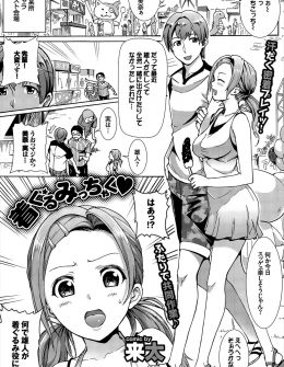 【エロ漫画】彼氏がずっと作っていたゆるキャラの中に彼氏と一緒に入り動かしていたら彼氏が勃起して発情し、ステージ上で激しく中出しセックスしたらキモい動きが受けてグランプリを取ったｗ