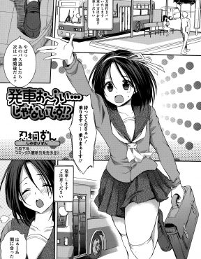 【エロ漫画】バスの中で我慢できず急ブレーキした時におもらししてしまった美少女男の娘が、車庫に連れて行かれ変態運転手にアナル処女を奪われる！