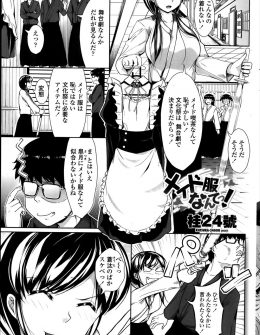 【エロ漫画】嫌だと言ってたけど試しにメイド服を試着した巨乳JKが幼なじみに撮影され、おっぱい丸出しになった巨乳JKが乳首だけでイカされ処女を卒業するｗ