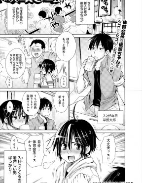 【エロ漫画】ずっと男だと思っていた後輩が実は女の子で、色気はないけどそれでもいいならいいですよと恥ずかしがりながらおっぱいとまんこを差しだしてきた後輩の処女をもらいいちゃラブ中出しセックスした♪