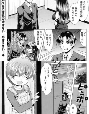 【エロ漫画】美人な人妻に息子の性教育の練習をさせてほしいと相談された男が、いきなりフェラをされ中出し逆レイプされたｗ