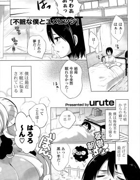 【エロ漫画】最近夢に出てくるようになった褐色の巨乳羊が実は自分と同じ気弱なサキュバスで、彼女に同情していちゃラブ中出し初体験した♡