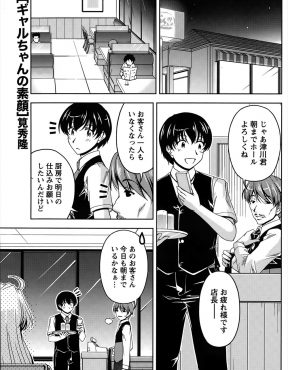 【エロ漫画】中学の同級生がギャルになってみんな彼氏ができていて、自分もギャルになり経験を済ませたいと、目をつけていたファミレスの店員を誘惑し処女を卒業してビッチ化していくｗ