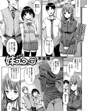 【エロ漫画】お互いに近親相姦している兄妹がスワッピングしてみて気持ちよかったけどやっぱりお互いお兄ちゃんのほうがよくて、みんなで乱交セックスして中出し近親相姦した♡