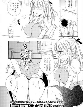 【エロ漫画】毎日ラブホの受付でイチャイチャしてるカップルを見続けて欲求不満な巨乳お姉さんが、彼女に振られた童貞男を誘惑して筆下ろししてあげた！