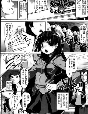 【エロ漫画】厳しいけどちっちゃくてかわいい生徒会長が実はかわいいコスプレが大好きで、それを唯一知っている生徒会の男子二人が、間違えてお酒を飲んで泥酔した生徒会長に二穴中出しセックスしたｗ