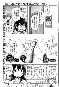 【エロ漫画】透明クスリを飲んでもとに戻らなくなった先輩が精子をぶっかけられたところだけもとに戻り、後輩が大量の精力剤を飲んで先輩をザーメンまみれにしてようやくもとに戻ったが、先輩が発情して中出しセックスしたｗ