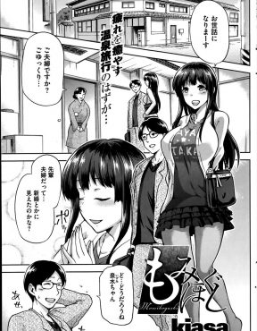 【エロ漫画】彼氏と温泉旅行に来た巨乳美女が、露天風呂に入ってきたちゃらそうなマッサージ師に際どいところばかりマッサージされ、巨根ちんぽで中出しレイプされメス落ちする！