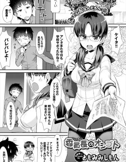 【エロ漫画】幼なじみの委員長が無防備にパンチラしながら居眠りしていて、ムラムラして我慢できず委員長の生おっぱいにむしゃぶりついて中出し初体験する男子！