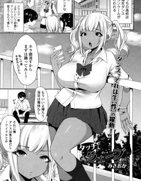 【エロ漫画】苦手だった巨乳黒ギャルが真面目だしかわいいしで思わず勃起してしまった男子が、笑いながらウケると童貞を卒業させてもらったｗ