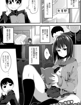 【エロ漫画】文芸部の美人な巨乳先輩に一目惚れしたけど、いつも読んでる本が実は官能小説で、実践したいと言われ逆レイプされる男子！