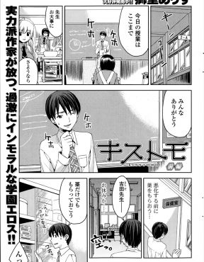 【エロ漫画】保健室でイチャイチャしていた美少女JK二人組に先生もキスともになりませんか？とベロチューからWフェラをされ、さらにちんぽでまんこにキスをして激しく3Pセックスする教師ｗ