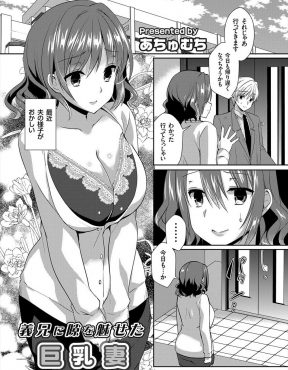 【エロ漫画】旦那の様子がおかしくて浮気を疑い義兄に相談した巨乳美人嫁が、前から狙っていた義兄に浮気だろうねと適当なことを言われなぐさめるふりをして押しに弱い弟の嫁を寝取り落とす！