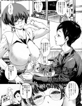 【エロ漫画】巨乳先生が放課後の教室で自撮りしてエロ本に投稿してるのを知った生徒が、エロ本を見せて脅してハメ撮りレイプする！