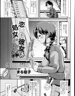 【エロ漫画】女に不自由したことがないヤリチン男が地味なメガネ女子に一目惚れして付き合い始めたが、彼女が処女ビッチでヤリチン男子が圧倒されはじめてなのに何度も中出し逆レイプされるｗ