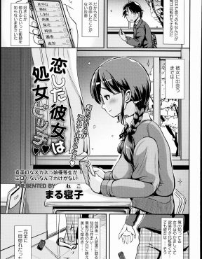 【エロ漫画】女に不自由したことがないヤリチン男が地味なメガネ女子に一目惚れして付き合い始めたが、彼女が処女ビッチでヤリチン男子が圧倒されはじめてなのに何度も中出し逆レイプされるｗ