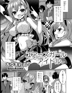 【エロ漫画】お互いに好意を持ってる駆け出しのアイドルとマネージャーが、ついに一線を越えて中出し初体験してしまう！