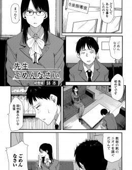 【エロ漫画】自分の靴の匂いを嗅いでいた生徒にムラムラした教師が、生徒指導室に生徒を呼び出して挑発し童貞を奪うｗ