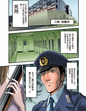 【エロ漫画】まじめな看守が、女子死刑囚の担当になり更生させて天国に送ろうとするが、逆に挑発され巨乳美人な死刑囚とセックスしてしまうｗ