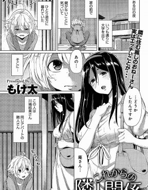 【エロ漫画】隣の巨乳お姉さんが実は男性恐怖症だけど、自分は女の子みたいだから平気でご主人さまになってほしいと言われた大学生が、遠慮なく目の前でオナニーさせ中出しセックスした♪