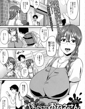 【エロ漫画】花屋の憧れの爆乳お姉さんが結婚するという噂を真に受けてしまった少年が、誰かに取られるくらいならと中出しレイプしてしまう！