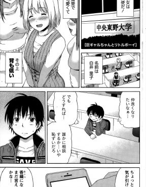 【エロ漫画】清楚で可愛い同級生がクソビッチだった事実を知り失恋した大学生が、陽キャな巨乳ギャルの幼なじみに告白され童貞を卒業させてもらい愛し合う♡